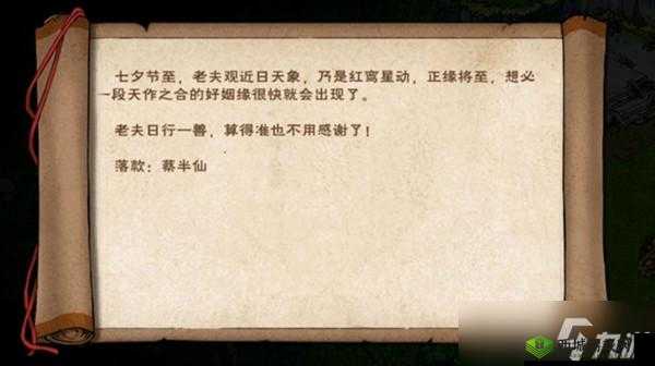 烟雨江湖：君祈任务全攻略