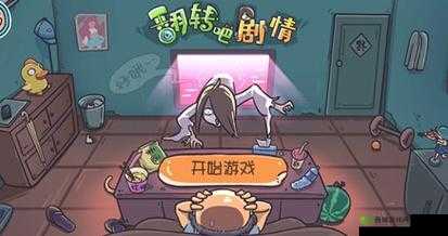 《翻转吧剧情满目星辰通关攻略（修改版）》如何操作？