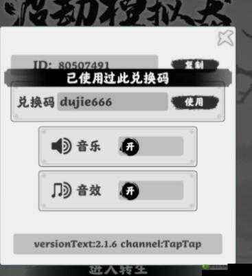 渡劫模拟器兑换码汇总分享（最新版 2022）