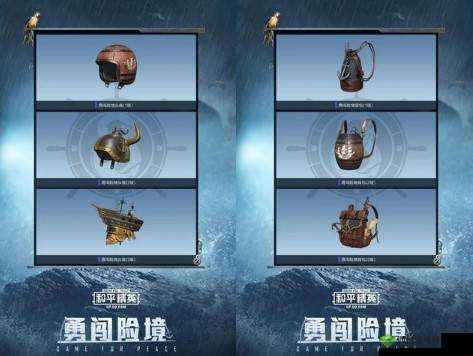 和平精英 SS8 勇闯险境皮肤与段位挑战奖励详细介绍汇总