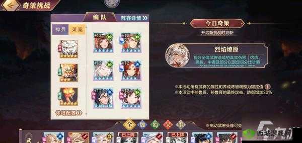 三国志幻想大陆 11 月 15 日奇策攻略：奇策阵容打法深度剖析