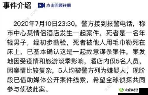 Crimaster 夜伴惊魂凶手分析：揭开 7 月 11 日答案之谜
