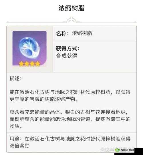 原神中浓缩树脂找不到位置且不知如何制作怎么办