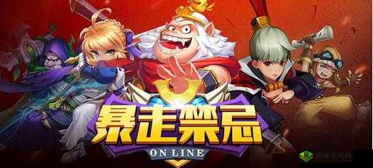 暴走禁忌新手玩法攻略：掌握技巧与心得轻松畅玩