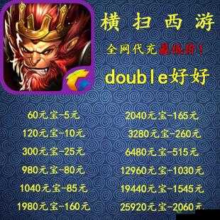 横扫西游：元宝钻石全攻略，大高效获取技巧解析