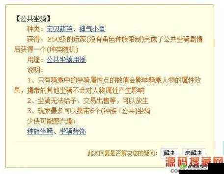 梦幻西游中种族坐骑与公共坐骑的差异究竟体现在何处