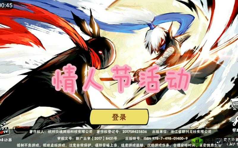 忍者必须死3 2020情人节盛典活动曝光：浪漫忍者行动览