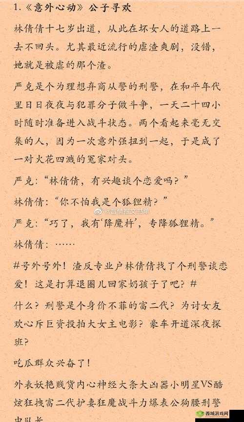 蜜汁香桃 by 抹茶曲奇免费阅读：甜蜜桃香的精彩故事