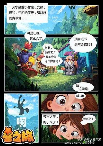 漫画星之冒险之旅