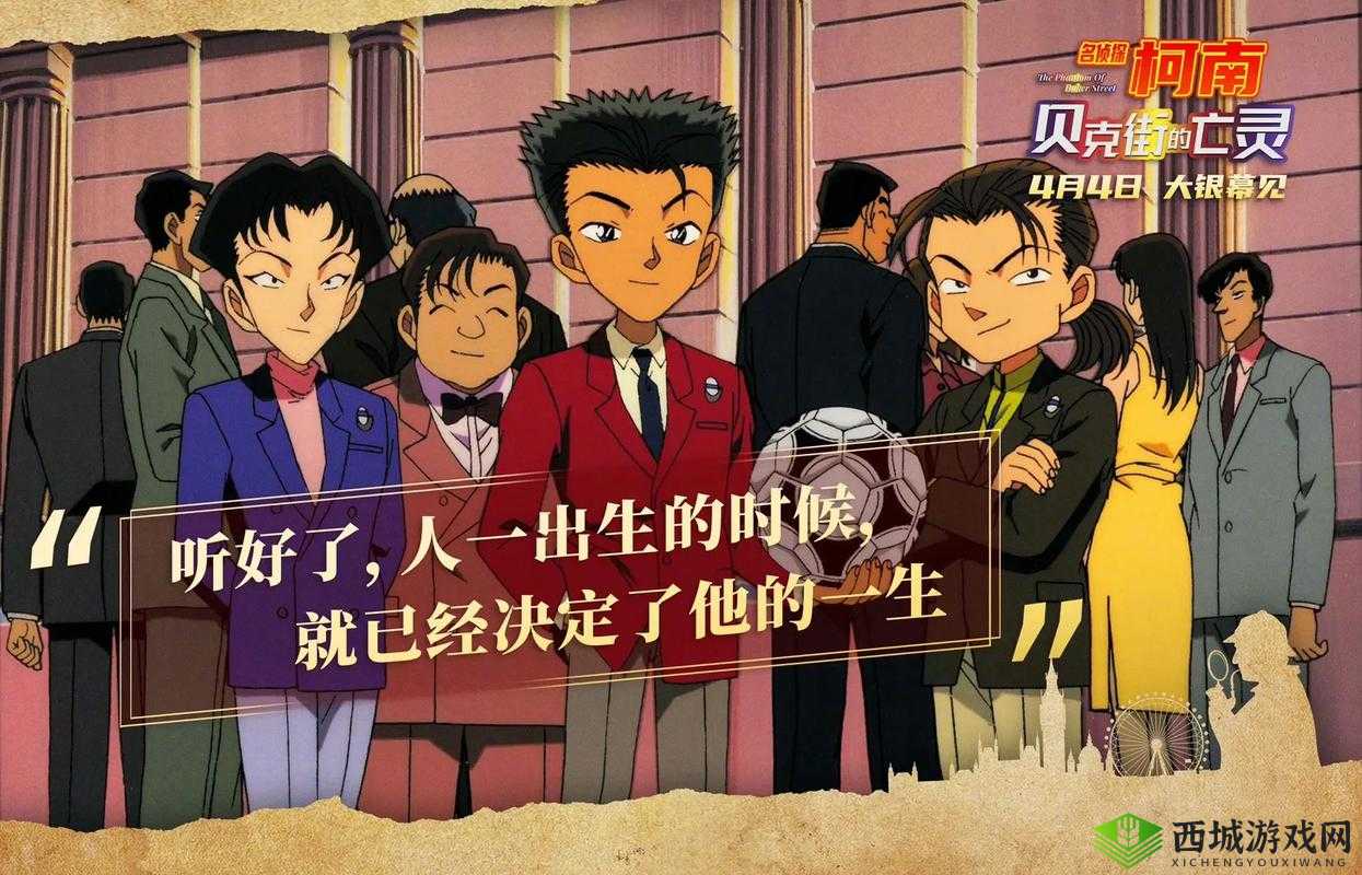 名侦探柯南：贝克街的亡灵 2023 修复版