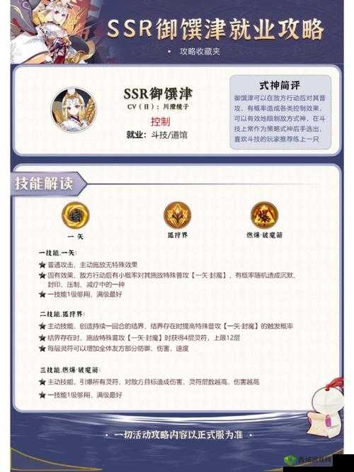 阴阳师手游稻荷结缘活动详解，御馔津祈愿玩法全攻略指南