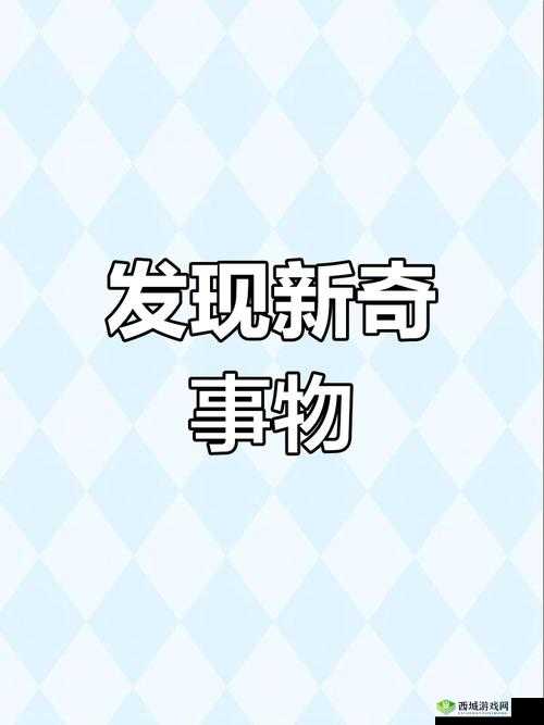 好色 y31：探索未知的奇妙世界