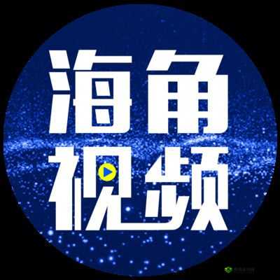 海角 hjdo43,ccm 破解版，超越极限的视觉享受