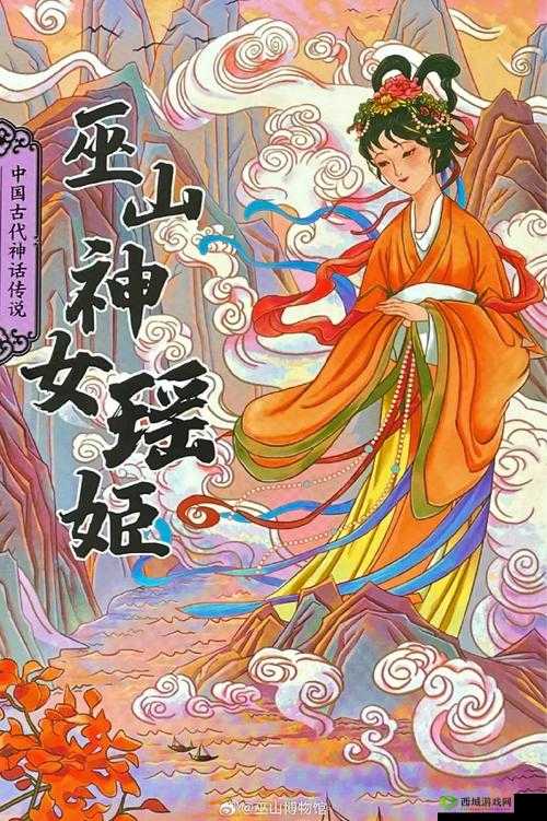 巫山神女传说融合山海异闻录，开启一段奇妙的神话探索之旅