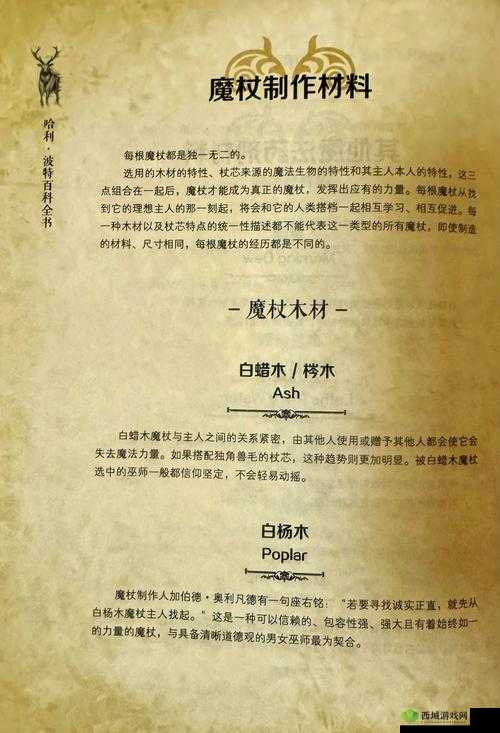 炼金术与魔法的深度融合，开启合欢木魔杖制作与奇幻世界探索之旅