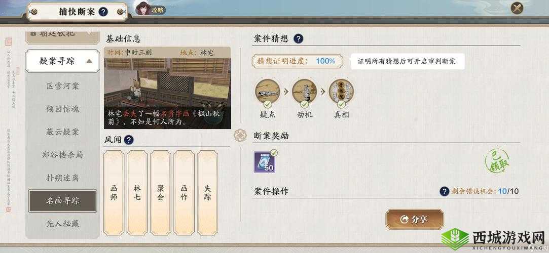 天涯明月刀手游捕快断案之名画寻踪，如何一步步揭开真相的悬念攻略？