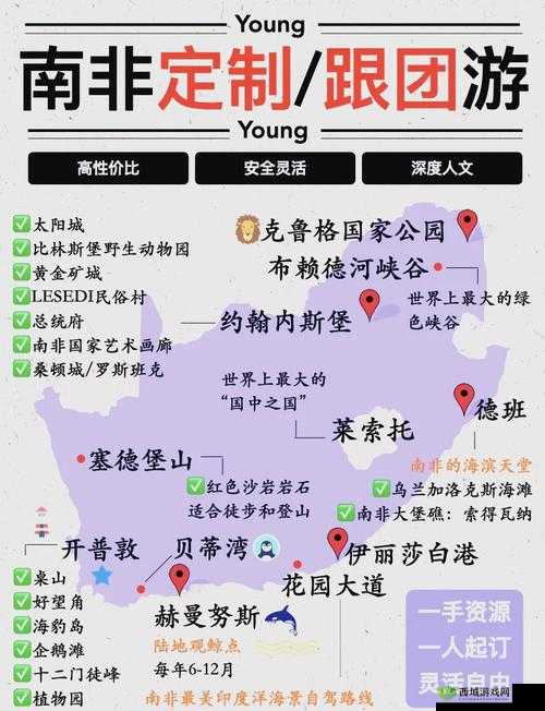 南非旅游必知：探索南非的独特喜好与禁忌，让你的旅程更加顺利与难忘