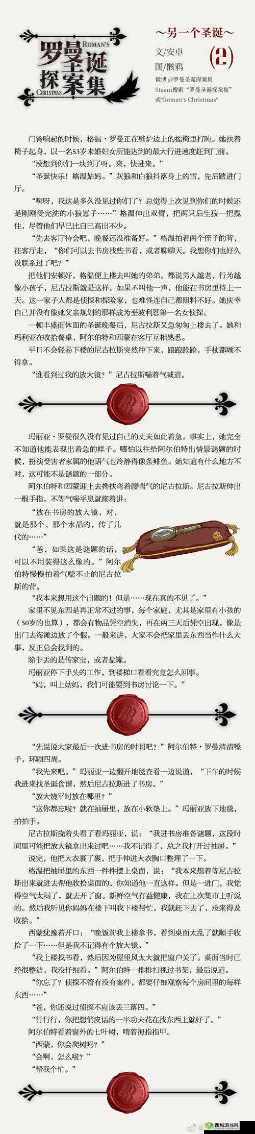 罗曼圣诞探案集第三章如何巧妙通关？详细流程攻略揭秘！