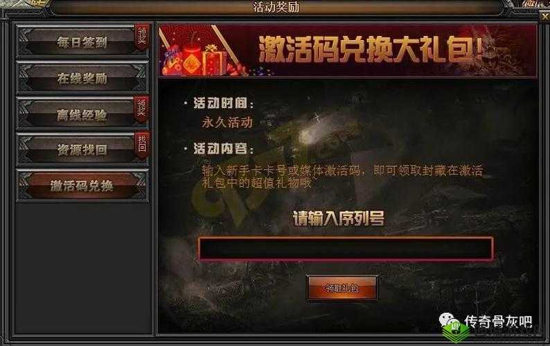 至尊蓝月礼包激活码大全在哪里？如何领取及地址详细介绍