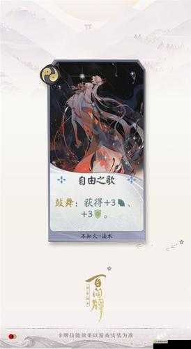 阴阳师百闻牌不知火自由之歌卡牌效果如何？详解带你揭秘！