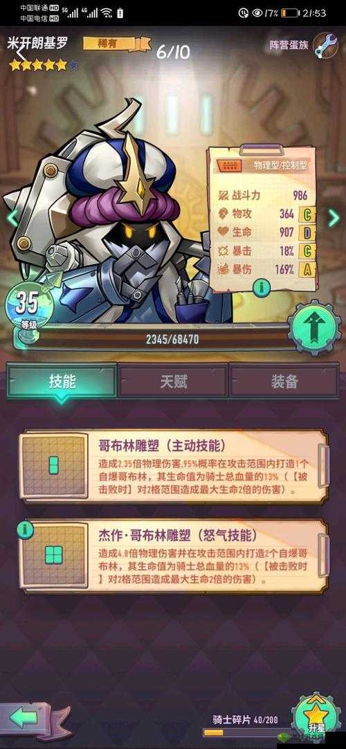 巨像骑士团中的马奇诺究竟如何？全面解析英雄属性与技能图鉴！